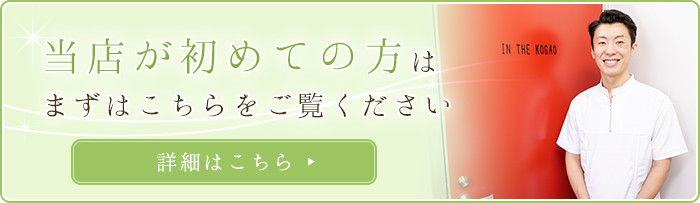 当店が初めての方はまずはこちらをご覧ください